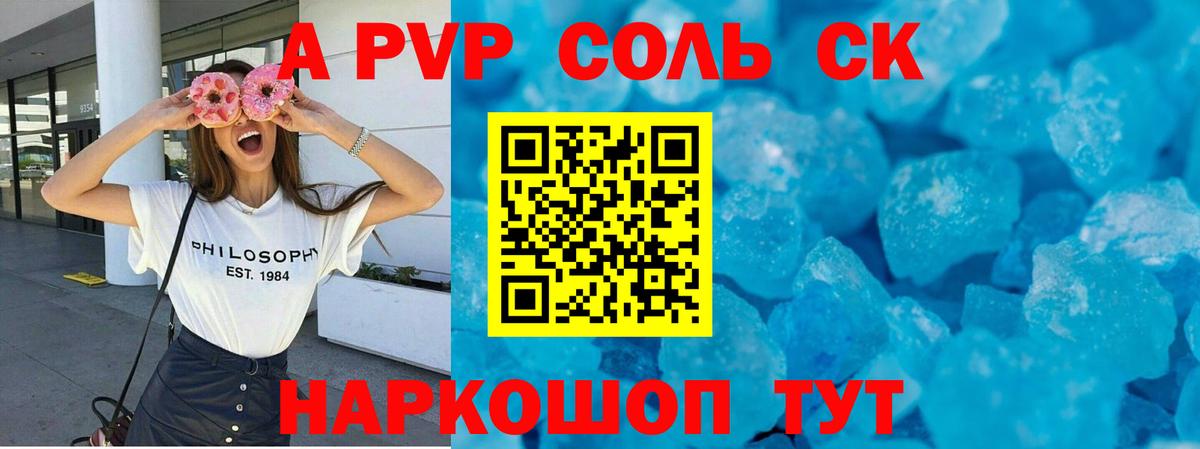 Alfa_PVP СК  А ПВП СК  APVP  Старый Оскол 