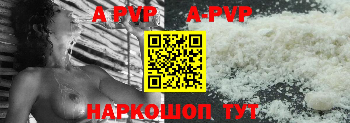 APVP кристаллы Старый Оскол