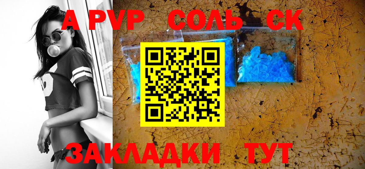 A PVP  A PVP VHQ  Alfa_PVP мука  A-PVP Соль  Вход с VPN  Старый Оскол 