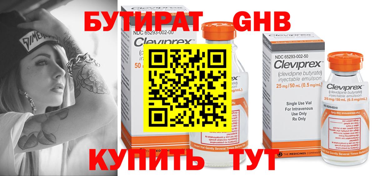 Бутират оксибутират  Старый Оскол 