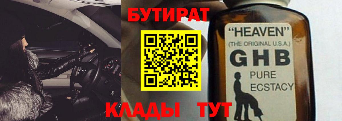 Бутират  Бутират BDO  Вход с VPN  Старый Оскол 