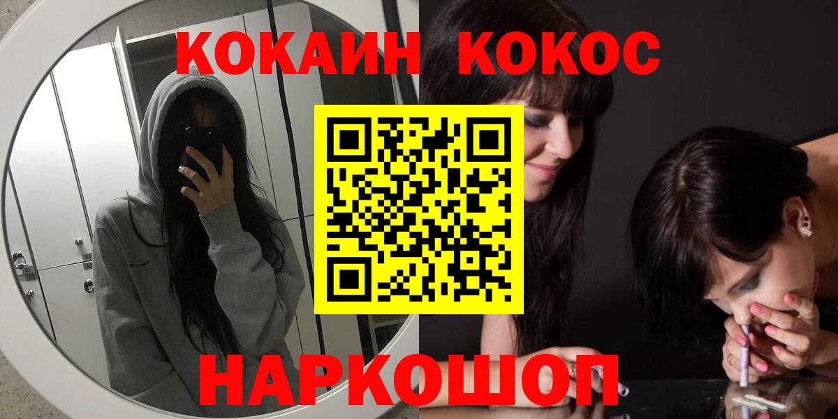 Старый Оскол  КОКАИН Перу  Вход с VPN  Cocaine FishScale 