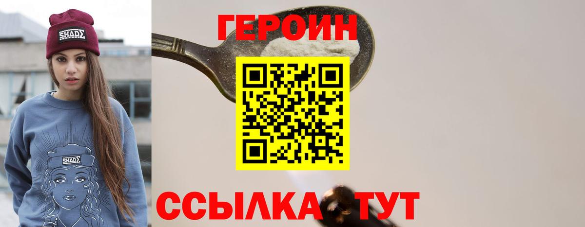 Героин герыч Старый Оскол