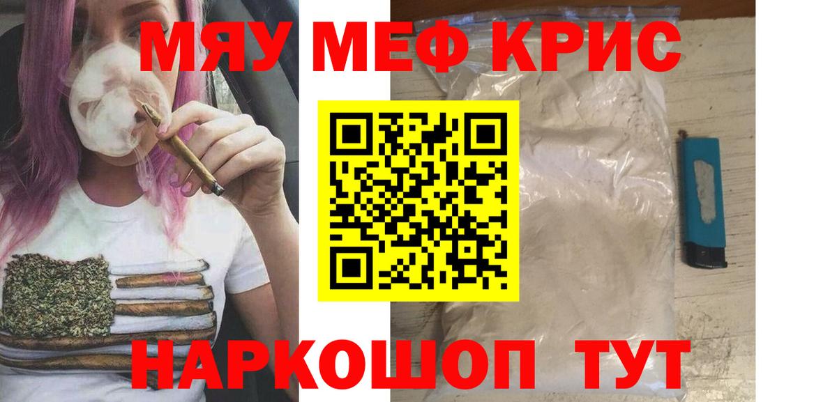 Старый Оскол  МЯУ-МЯУ кристаллы  МЯУ-МЯУ  Вход с VPN 