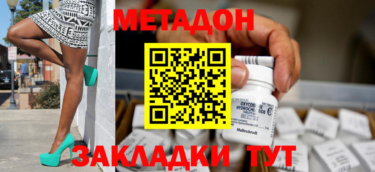 Старый Оскол  Метадон кристалл  МЕТАДОН кристалл  Вход с VPN 