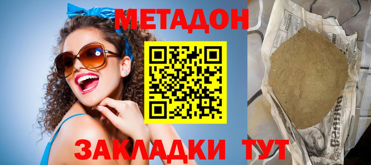 МЕТАДОН methadone Старый Оскол