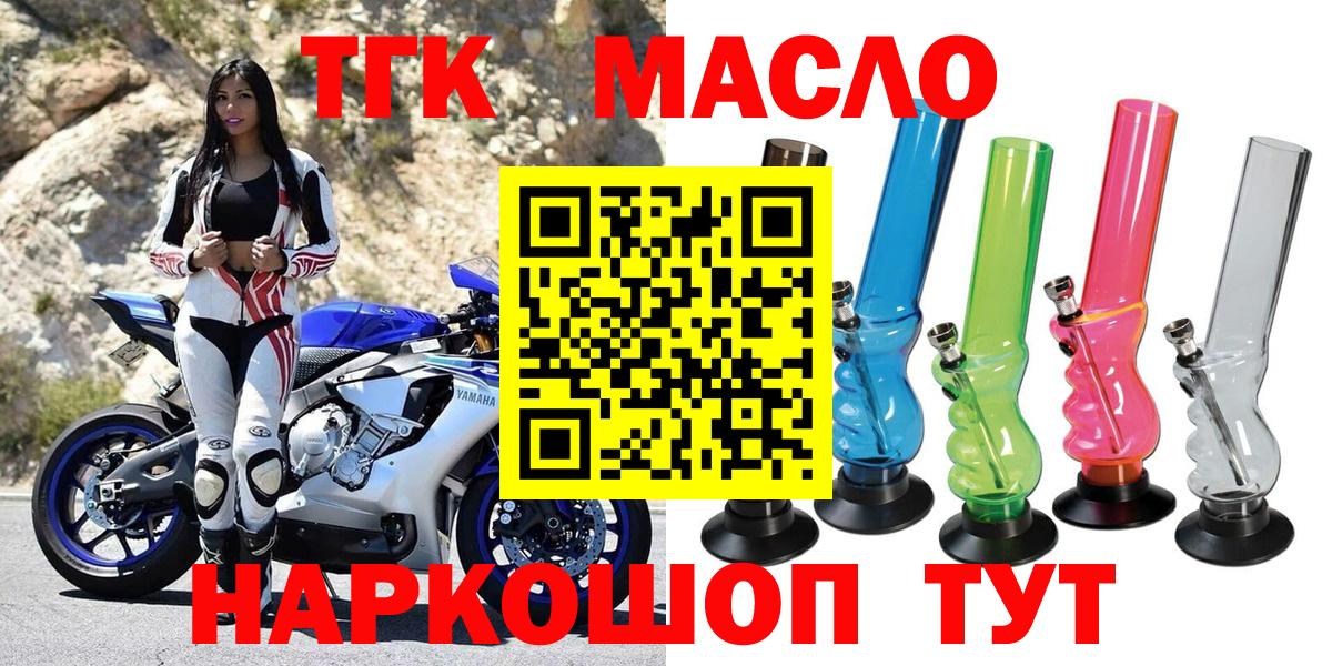 Дистиллят ТГК THC oil  Вход с VPN  Старый Оскол  ТГК гашишное масло 